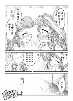 Page 14 of Twi to Shimmer no Ero Manga