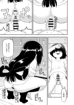 Page 16 of Tsuyu Biyori