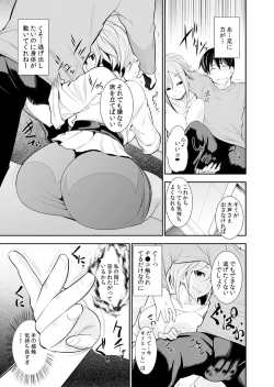 Page 152 of Osananajimi wa Ore Senyou no Seigangu.