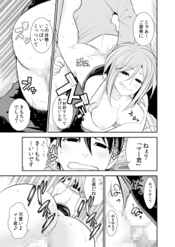 Page 210 of Osananajimi wa Ore Senyou no Seigangu.