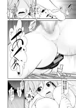 Page 236 of Osananajimi wa Ore Senyou no Seigangu.