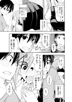 Page 247 of Osananajimi wa Ore Senyou no Seigangu.