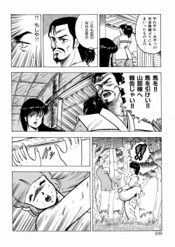 Page 109 of Youka Ninpouchou Ten no Maki