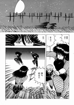 Page 10 of Youka Ninpouchou Ten no Maki