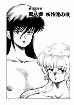 Page 120 of Youka Ninpouchou Ten no Maki