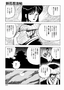 Page 122 of Youka Ninpouchou Ten no Maki