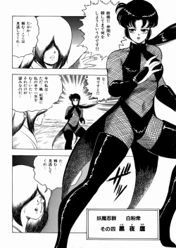 Page 125 of Youka Ninpouchou Ten no Maki