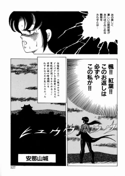 Page 128 of Youka Ninpouchou Ten no Maki