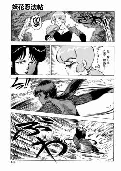 Page 154 of Youka Ninpouchou Ten no Maki