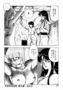 Page 159 of Youka Ninpouchou Ten no Maki