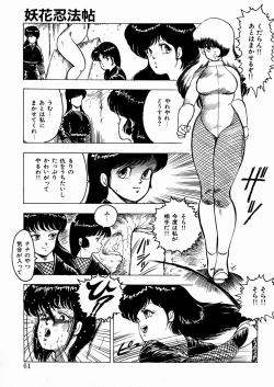 Page 62 of Youka Ninpouchou Ten no Maki