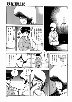 Page 74 of Youka Ninpouchou Ten no Maki
