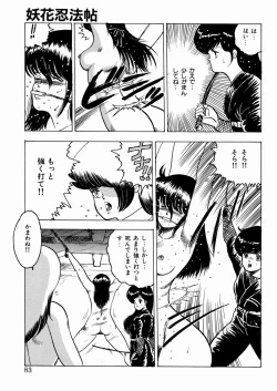 Page 84 of Youka Ninpouchou Ten no Maki