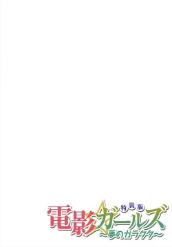 Page 79 of Denei Girls