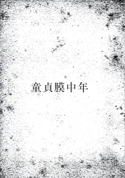 Page 167 of Douteimaku Chunen