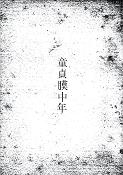 Page 168 of Douteimaku Chunen