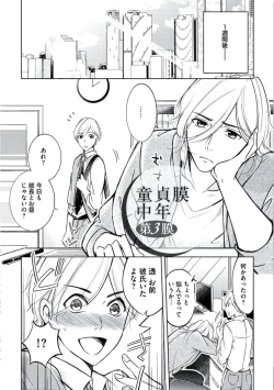 Page 45 of Douteimaku Chunen