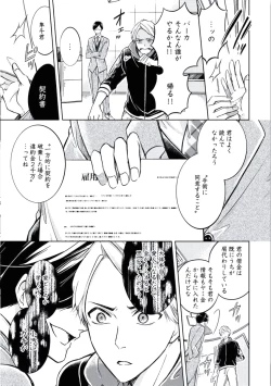 Page 77 of Douteimaku Chunen