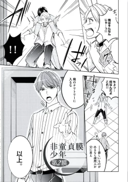 Page 99 of Douteimaku Chunen