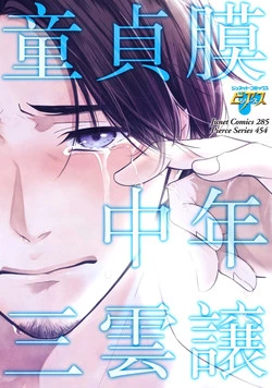 Download Douteimaku Chunen