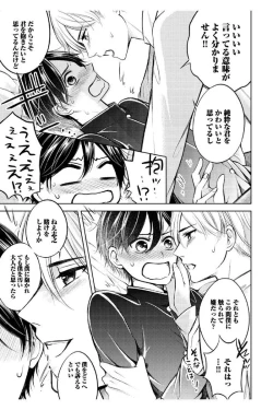 Page 111 of Douteimaku Shounen