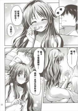 Page 32 of Watashi no Ookami-san