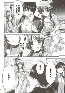 Page 6 of Watashi no Ookami-san