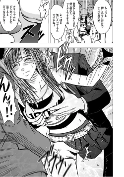 Page 203 of Virgin Train 【Kanzenban】