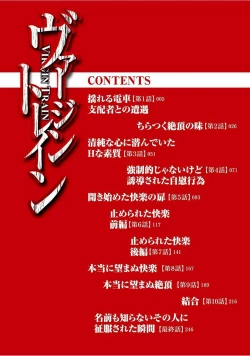 Page 4 of Virgin Train 【Kanzenban】