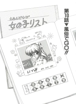 Page 155 of Himitsu ni Naritai