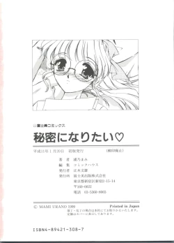 Page 206 of Himitsu ni Naritai