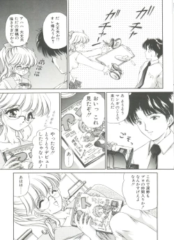 Page 45 of Himitsu ni Naritai