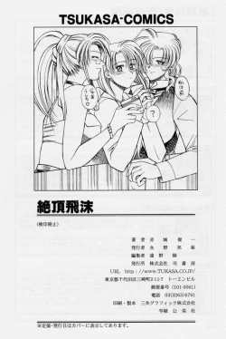 Page 176 of Zecchou Shibuki