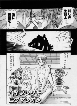 Page 88 of Zecchou Shibuki