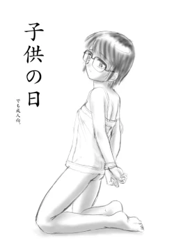 Page 1 of Kodomo no Hi demo Seijin Muke