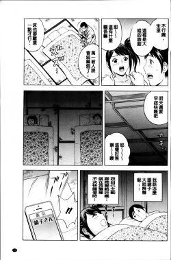 Page 108 of Midara Shimai Asobi