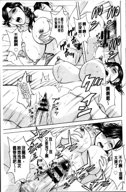 Page 120 of Midara Shimai Asobi