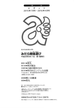 Page 205 of Midara Shimai Asobi