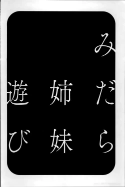 Page 69 of Midara Shimai Asobi