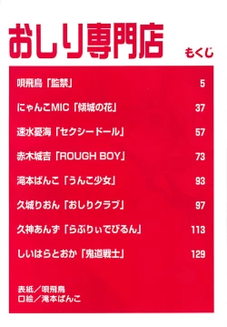 Page 8 of Oshiri Senmonten