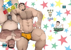 Page 1 of Minna Yatteruka? | 大家都是嗎?