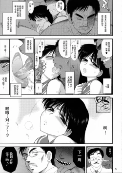 Page 4 of Kayoubi no Yurameki