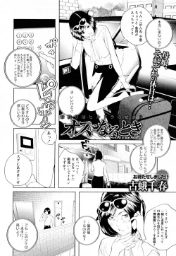 Page 257 of COMIC Masyo 2016-08