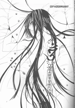 Page 6 of Kami Are Gekijou OFFLINE 17