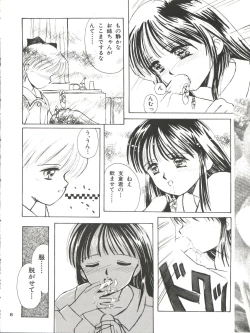 Page 8 of Gelbe Sónne 6chan no Omasena Himitsu