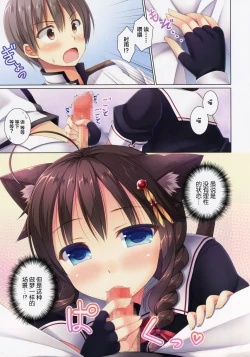 Page 7 of Neko-ka Kaishuu o Okonaimasu ka?