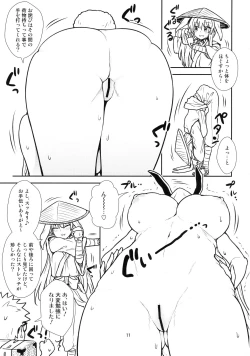 Page 10 of Reisen-san vs Toushi Megane