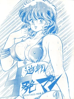 Page 1 of Gyakuten Juppatsuman