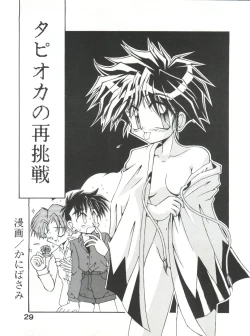 Page 28 of Gonen Sankumi Shinsengumi!