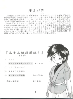 Page 5 of Gonen Sankumi Shinsengumi!